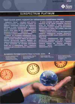 Буклет Sun Microsystems Sunspectrum Platinum, 55-1530, Баград.рф